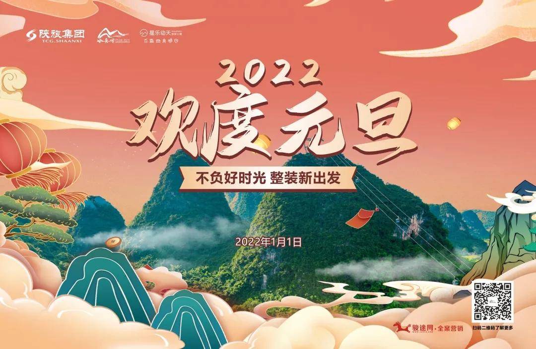 2022元旦至如意峰索道景区开启新年好运气