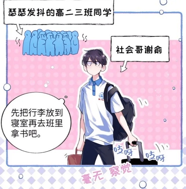 《伪装学渣》贺朝,谢俞开学了,漫画主笔谈感受:压力