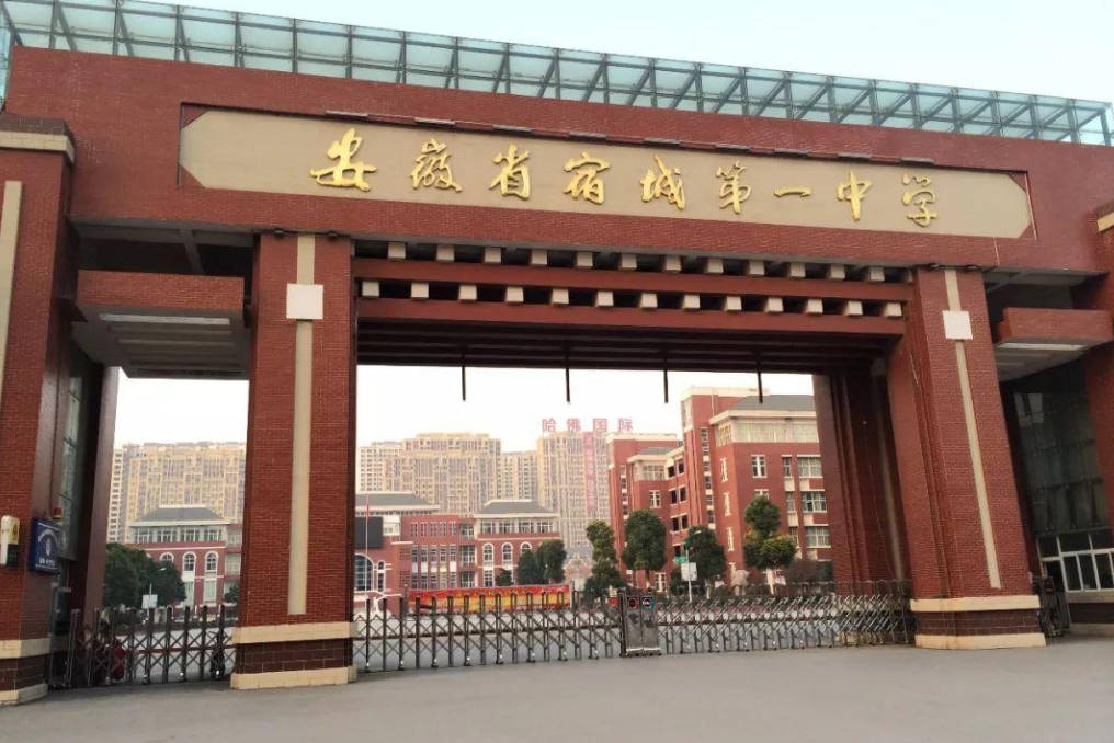 请点击输入图片描述宿州市北方中学宿州第一中学是安徽省的一所重点