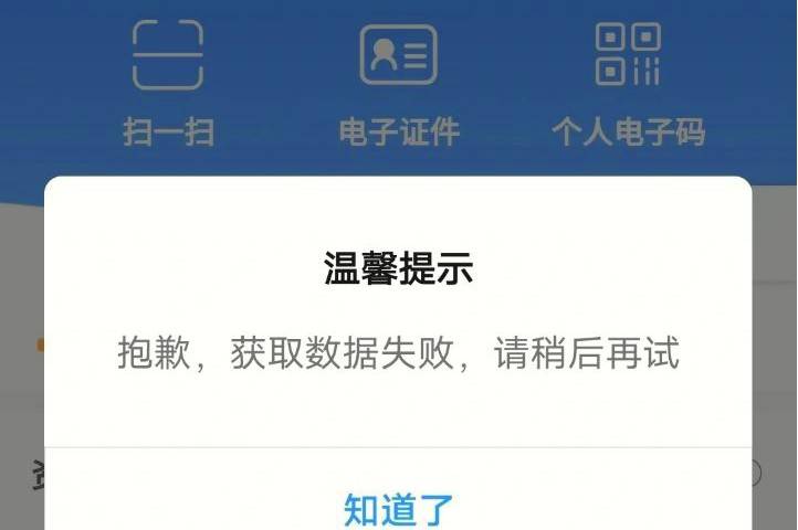 原创西安一码通又一次崩溃导致核酸暂时停止为什么会再次出现同问题