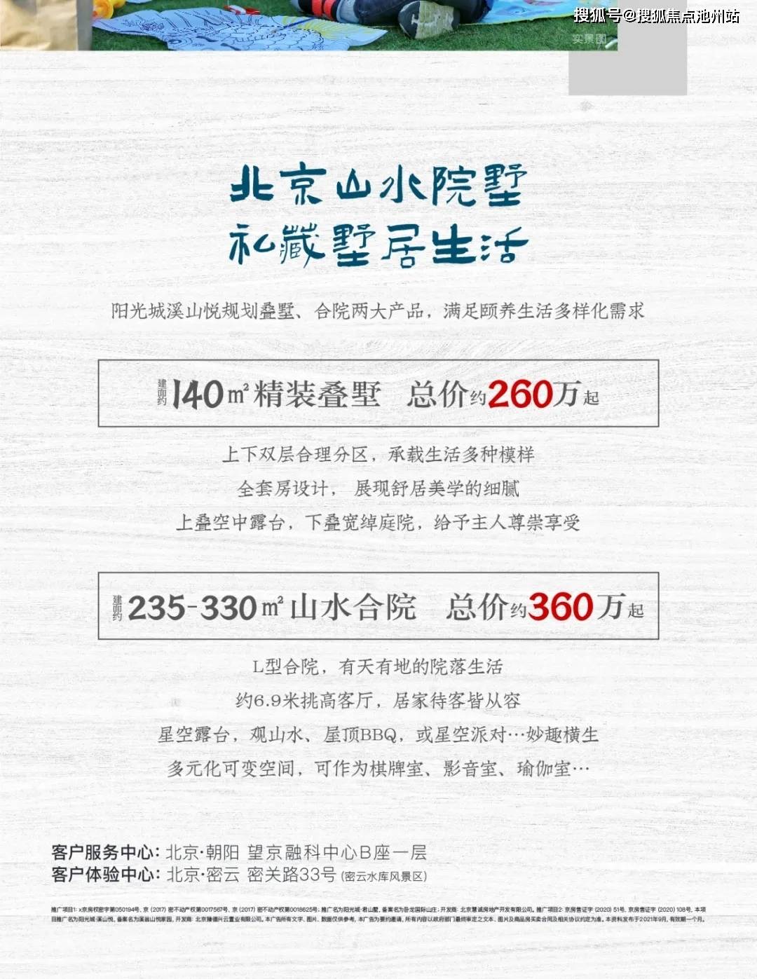 官网北京密云阳光城溪山悦售楼处电话地址位置24小时电话图文解析