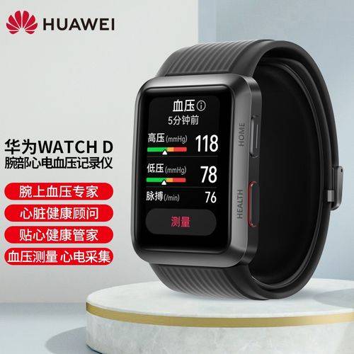 华为watch d;产品名称:腕部心电血压记录仪;产品型号:mly-b10,mly-b11