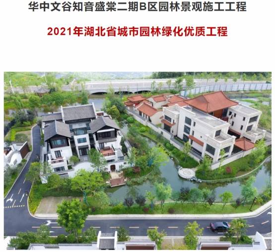 祝贺华天园林集团有限公司承建项目荣获省城市园林绿化优质工程奖