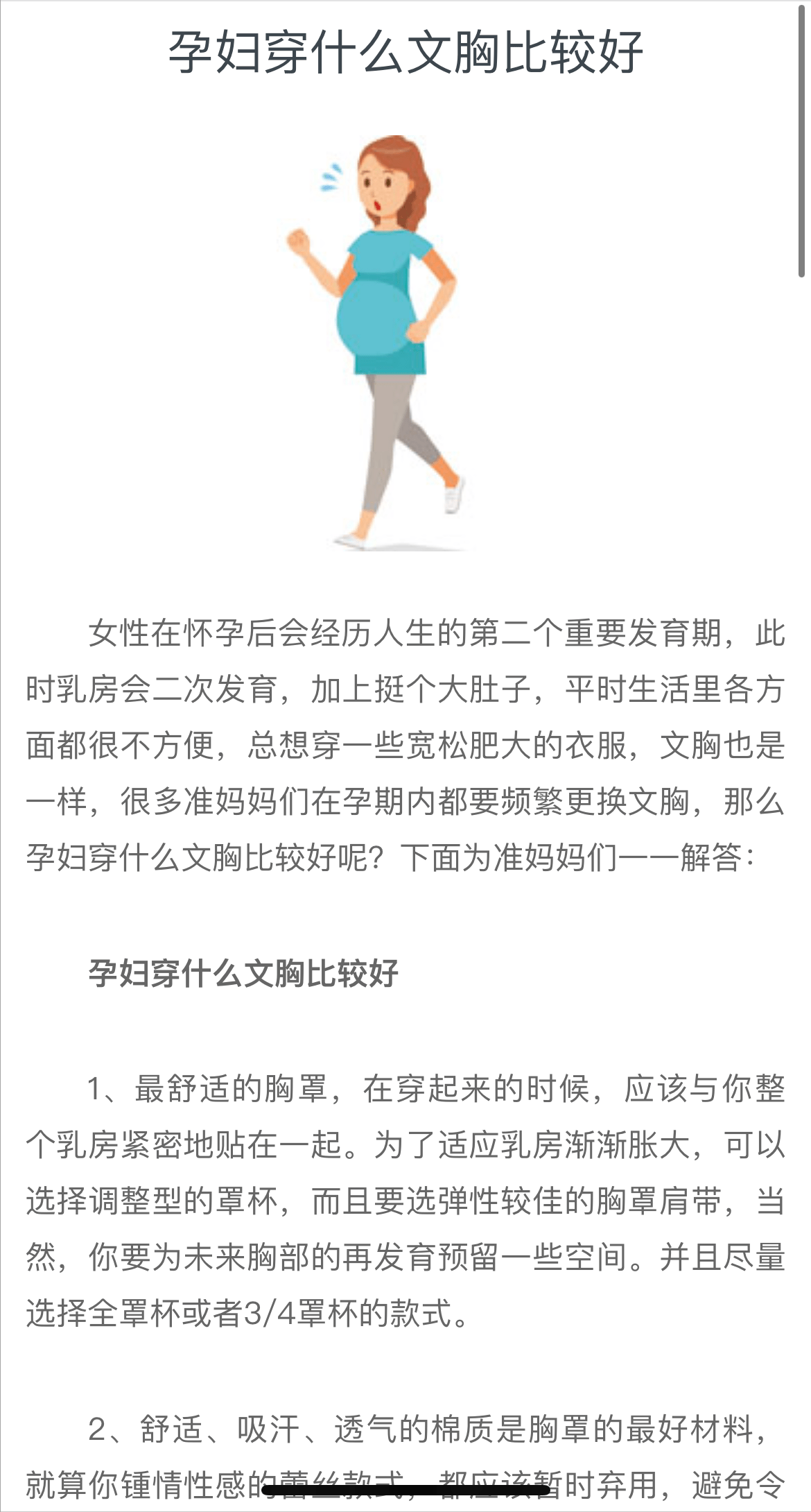 孕期不穿文胸更舒服？小心影响产后哺乳,掌握5点选购舒适内衣