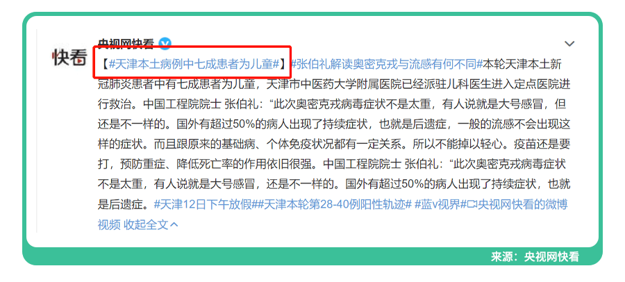 儿童感染奥密克戎,症状更隐匿！一张图区分流感还是奥密克戎