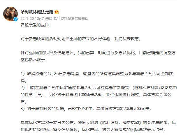 哈利波特魔法觉醒 官博发文道歉,给出目前