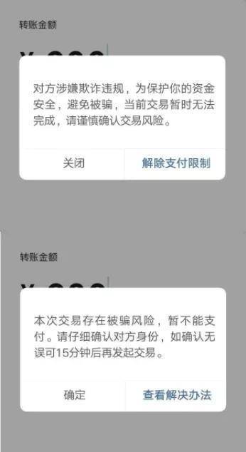 紧急提醒遇到这种微信号看清提示千万别转账