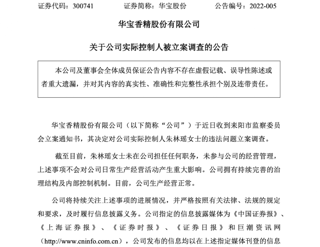 华宝股份实控人被立案调查1月24日早间,华宝国际,华宝股份先后公告称