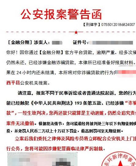 原创暴力催收升级竟然给借款人发公安报案警告函