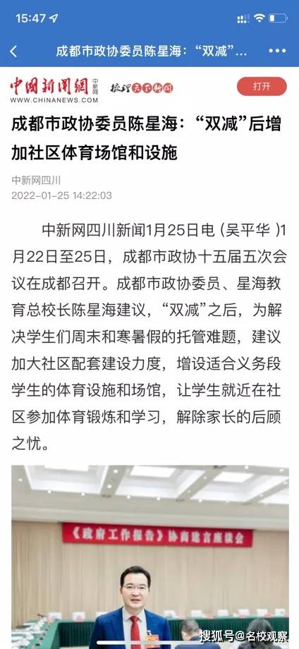 积极建言献策成都市政协委员陈星海双减后建议加快社区配套建设