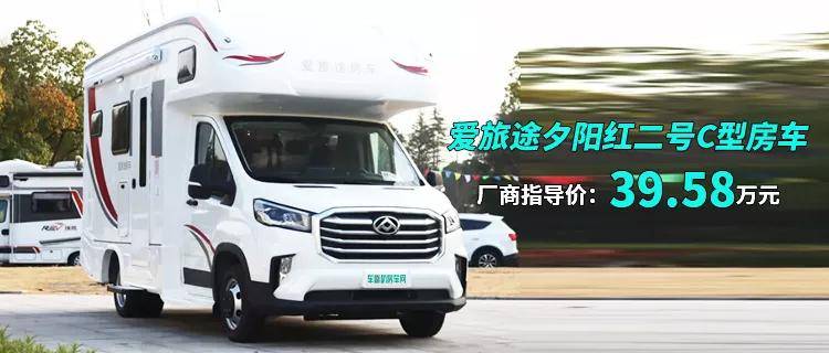 3958万退休生活不将就爱旅途夕阳红二号c型房车