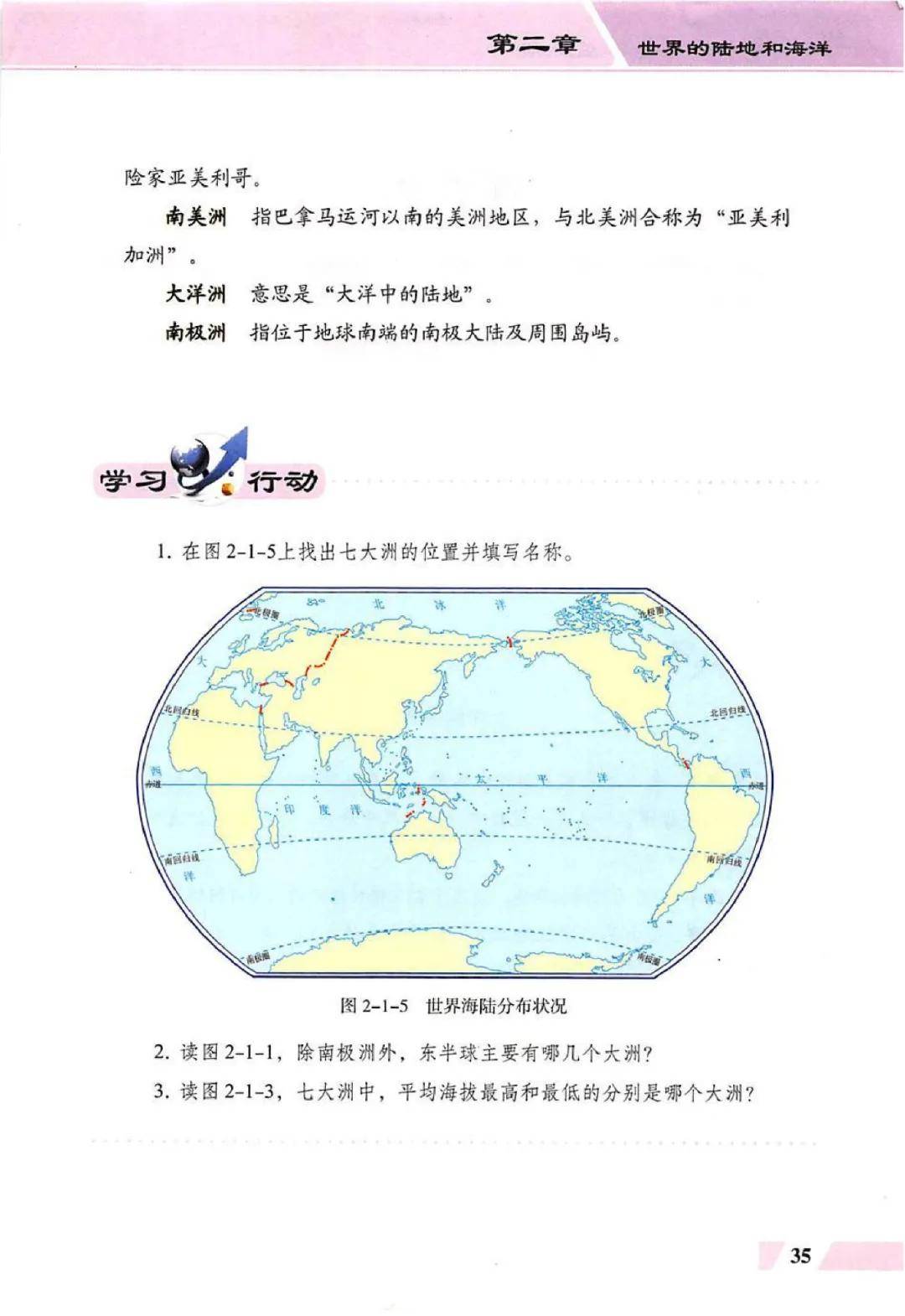 科普仁爱版七年级上册地理电子课本教材高清pdf版