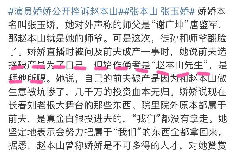 张玉娇控诉赵本山事件持续发酵本人亲自回应网友不值得同情