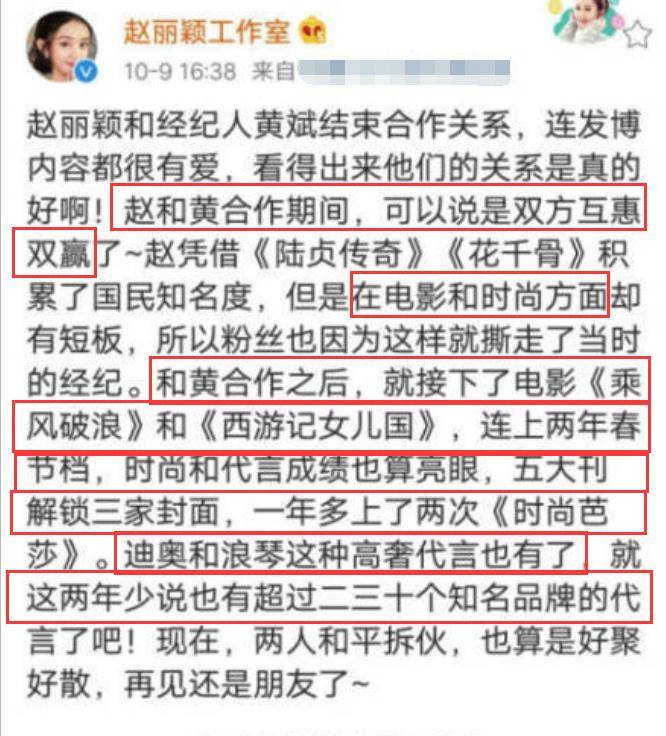 原创赵丽颖取关黄斌第三次撕经纪人因利益闹翻还是低情商炒作