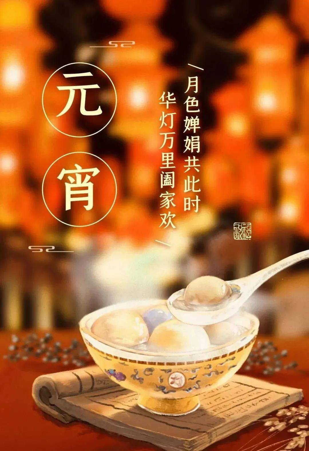 原创正月十五元宵节问候祝福语图片带字精选2022年正月十五元宵节祝福