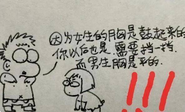 ＂女生为何不能光上身＂？面对孩子逼真的漫画解答,妈妈羞红了脸