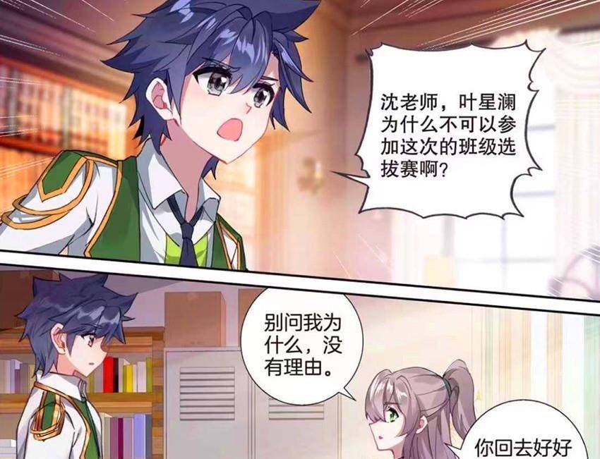 原创龙王传说唐舞麟遭同学嘲讽古月霸气护夫怒怼谢邂求原恩特训