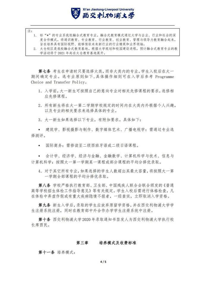 西交利物浦大学4 0本科优势分析解读_招生_专业_大类