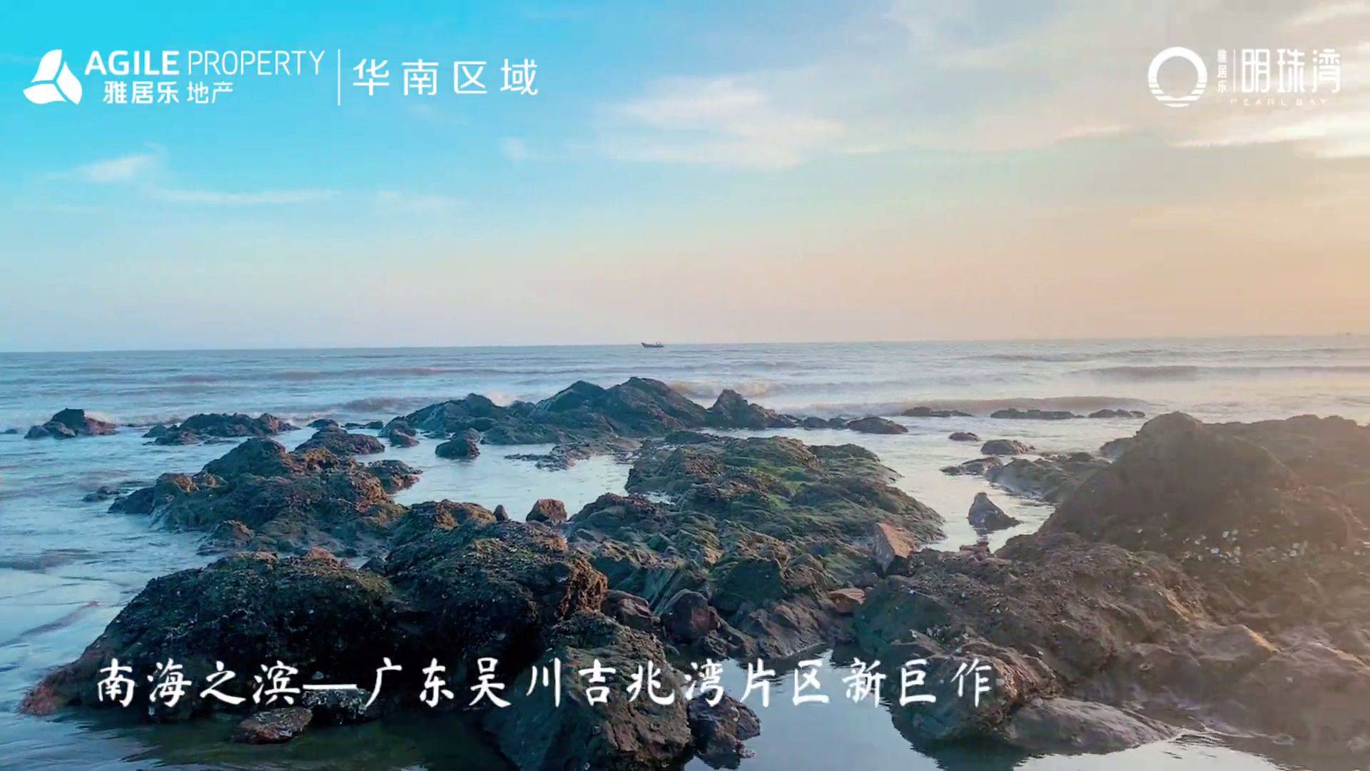 湛江雅居乐·明珠湾海景旅游,滨海吴川近享一片海,度假谧境,实现惬意