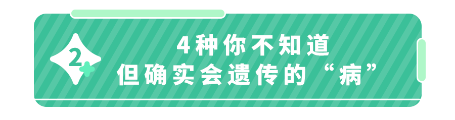 秃头、近视会遗传吗？还有4大常见病,遗传率80%,娃出生就要提防