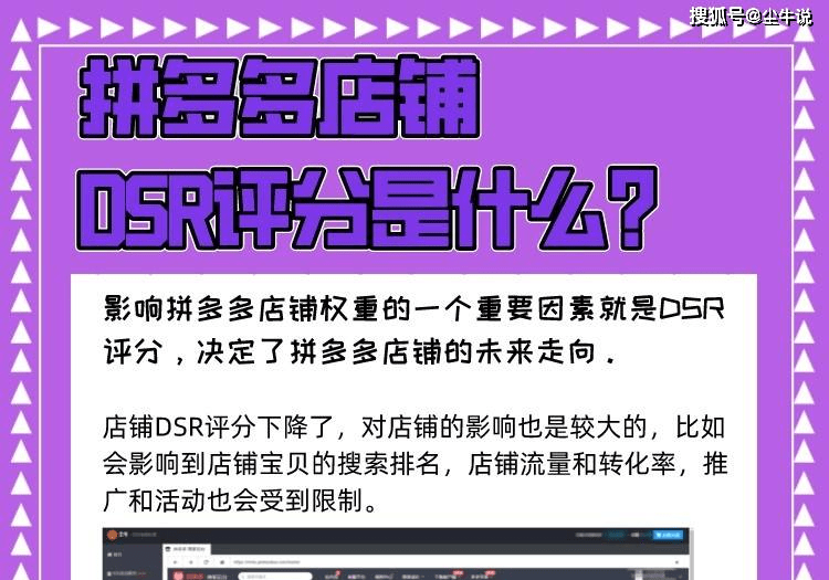 电商人必看拼多多店铺dsr动态评分