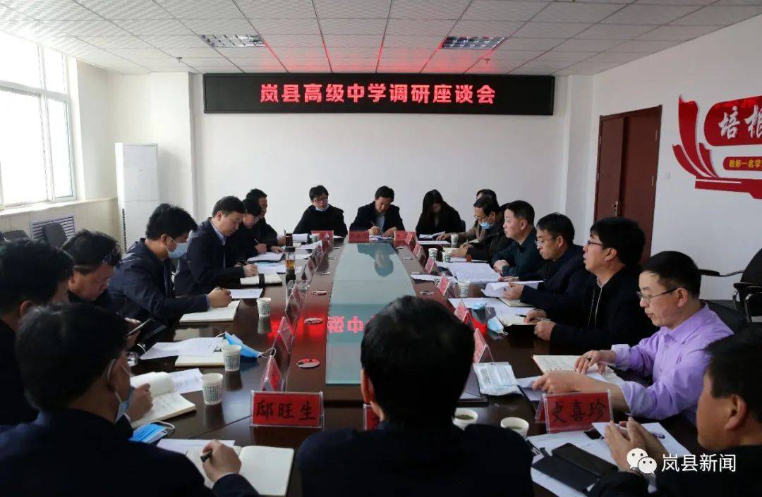 调研中,张新春详细了解岚县中学的办学历史,软硬件建设,师资队伍,学校