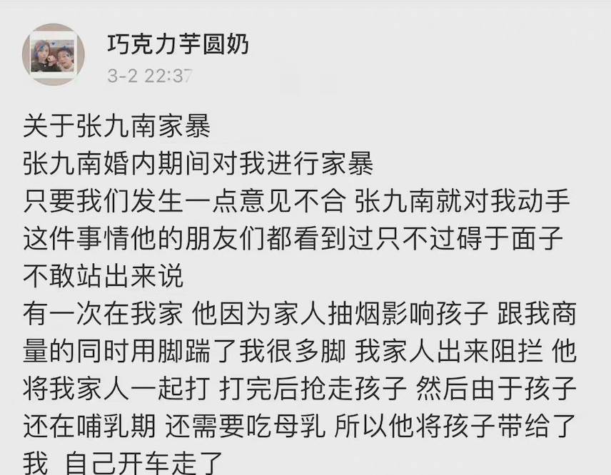 德云社弟子张九南再翻车前妻控诉他出轨家暴晒出13次报警记录