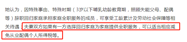 女性地位上来了！全职妈妈或成＂合法职业＂,带娃也有五险一金？