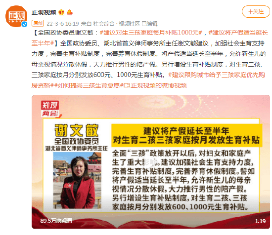 谢文敏代表建议对生三孩家庭每月补贴1000元建议将产假适当延长至半年