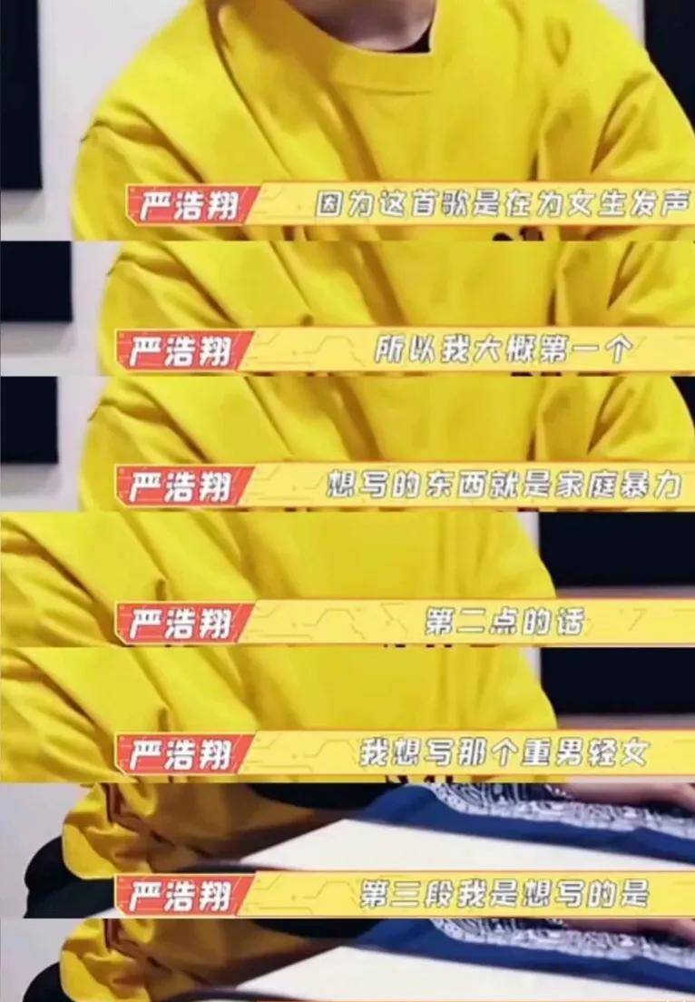 三观超正为女性发声严浩翔值得