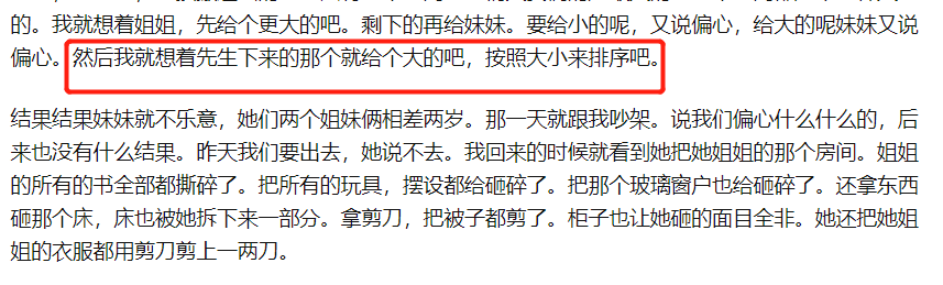 妹妹怒砸姐姐卧室,妈妈的＂公平法则＂是导火索,难怪孩子不接受