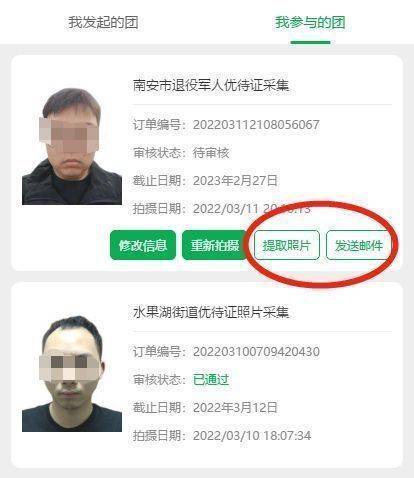 退役军人优待证照片上传常见问题及解决办法_要求_电子_尺寸