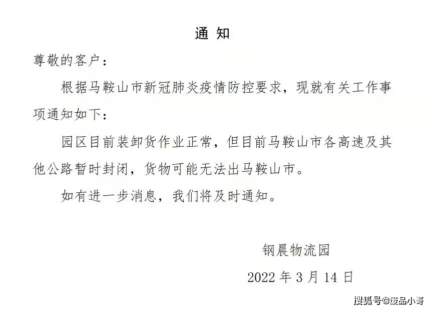 河北兆建金属发布因疫情不可抗力延迟交货的通知各位老铁出行还是多多