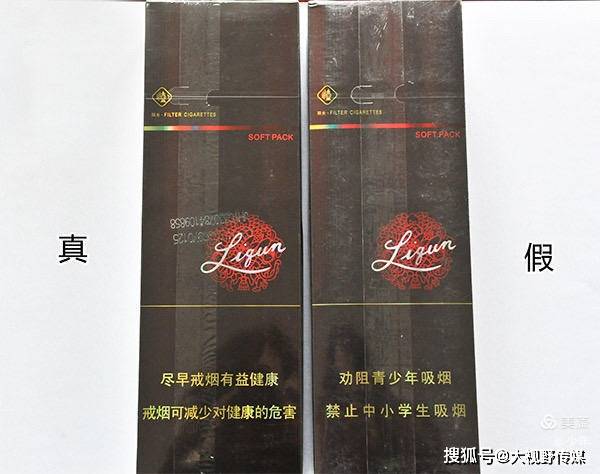 2,小盒正面商标纸印刷工艺差异对比:真烟小盒"利群"白色字体有微缩