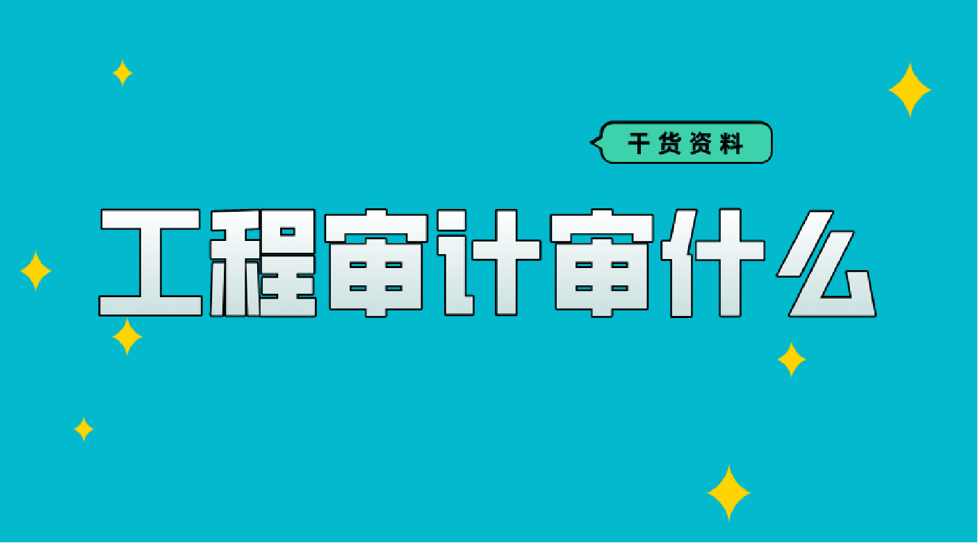 一次性全部告诉你!_内容_要求_施工图