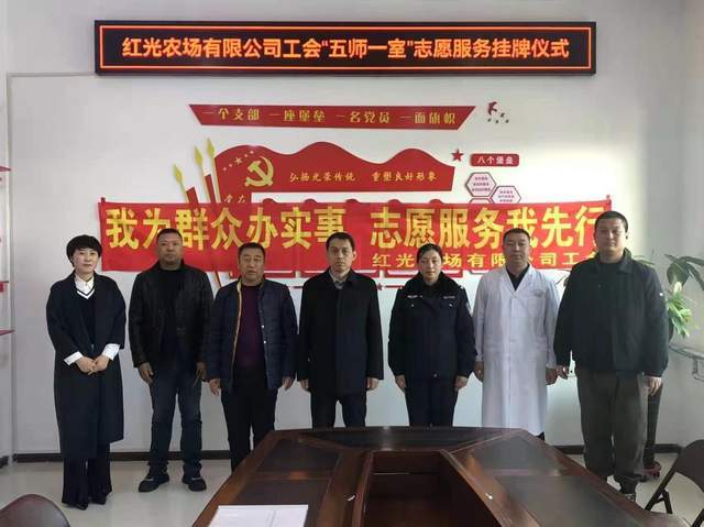黑龙江红光农场有限公司工会推进五师一室维权服务