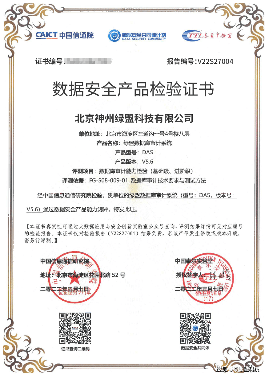 此次数据安全产品检验中使用的测评技术方案和内容,以ccsa数据安全