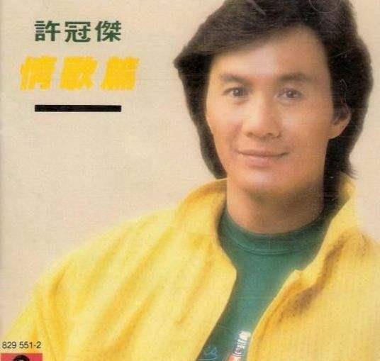 72岁许冠杰:在香港开了场一人演唱会,他仍位居粤语