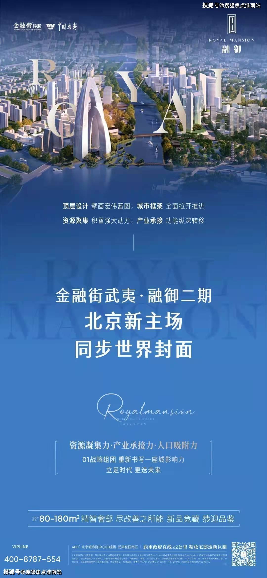 特大新闻头条资讯北京通州金融街武夷融御彻彻底底火了北京搜狐网