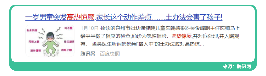 娃高热惊厥,第一步绝不是送医院！这个救命动作,所有家长都要学