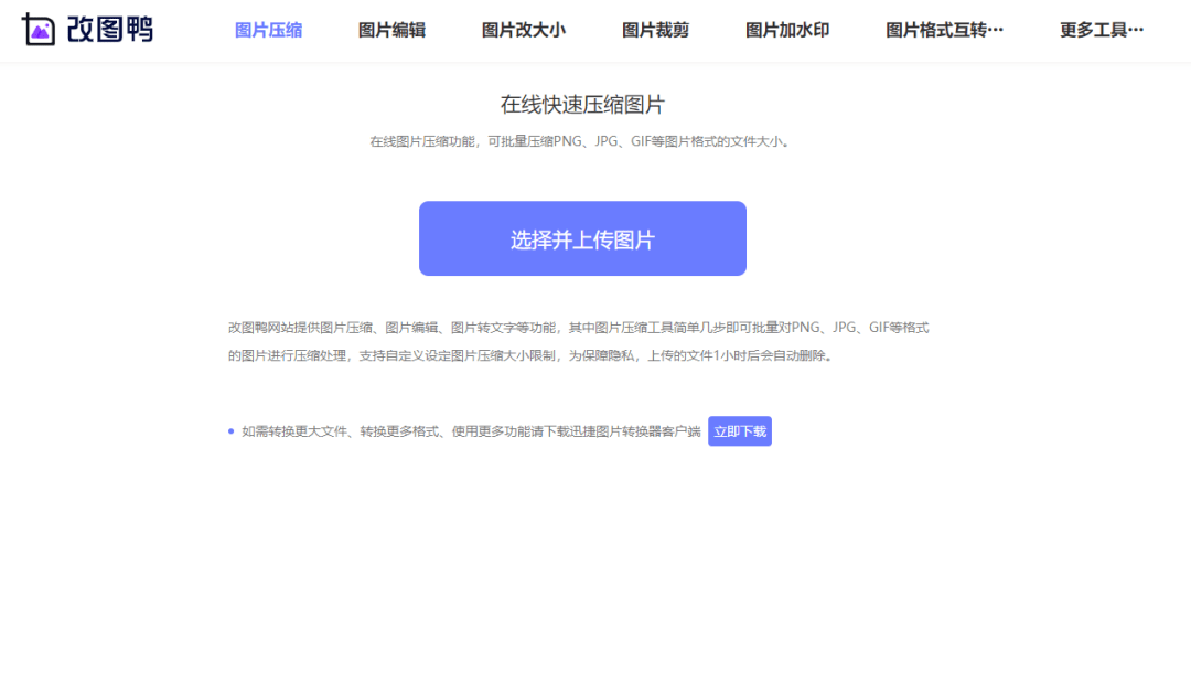 其中,图像压缩工具可以通过几个简单的步骤批量压缩png,jpg,gif等格式