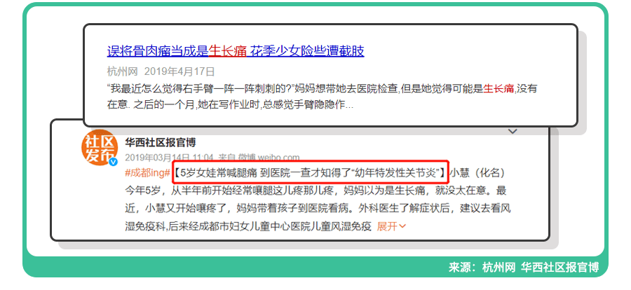 以为＂生长痛＂没事？7岁男孩惨遭截肢！这2种腿痛,要警惕！