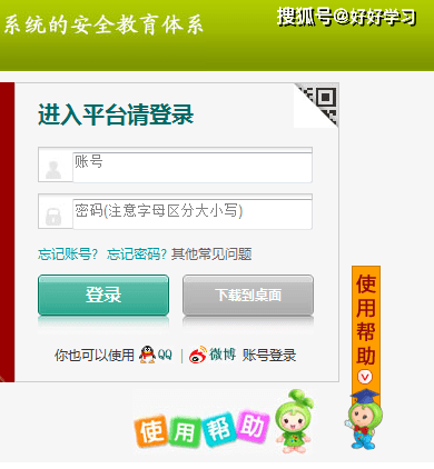 衢州市学校安全教育平台在线登录入口_作业系统_学友