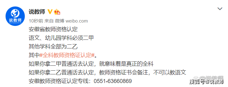 安徽省教师资格证认定普通话要求说明_语文_全科_二级