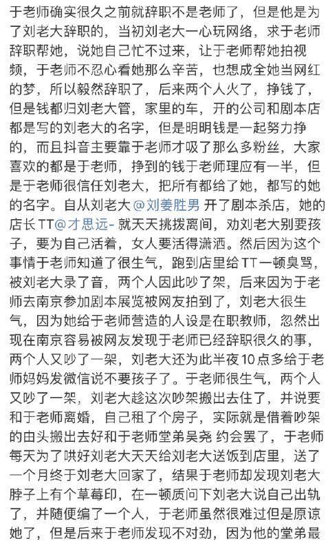 原创网红于老师人设造假与刘老大吵架原因揭秘网友好大一出戏