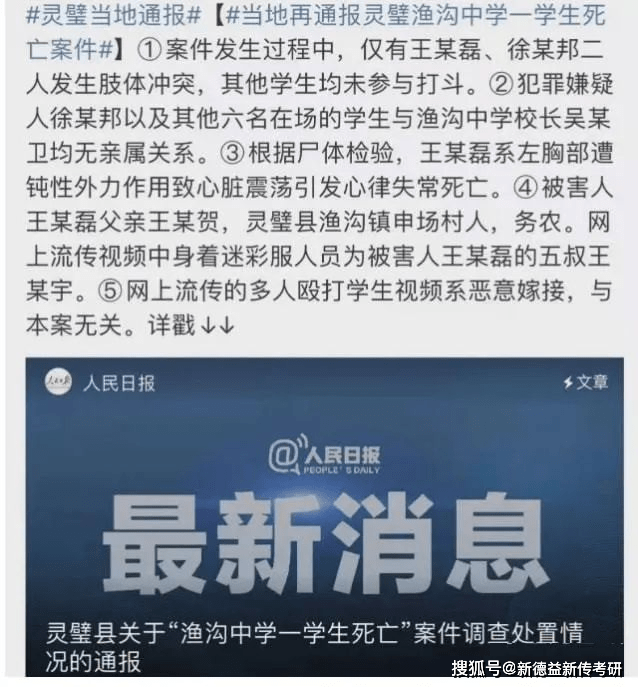 近日,安徽宿州灵璧县渔沟中学学生王某磊死亡事件引发关注.