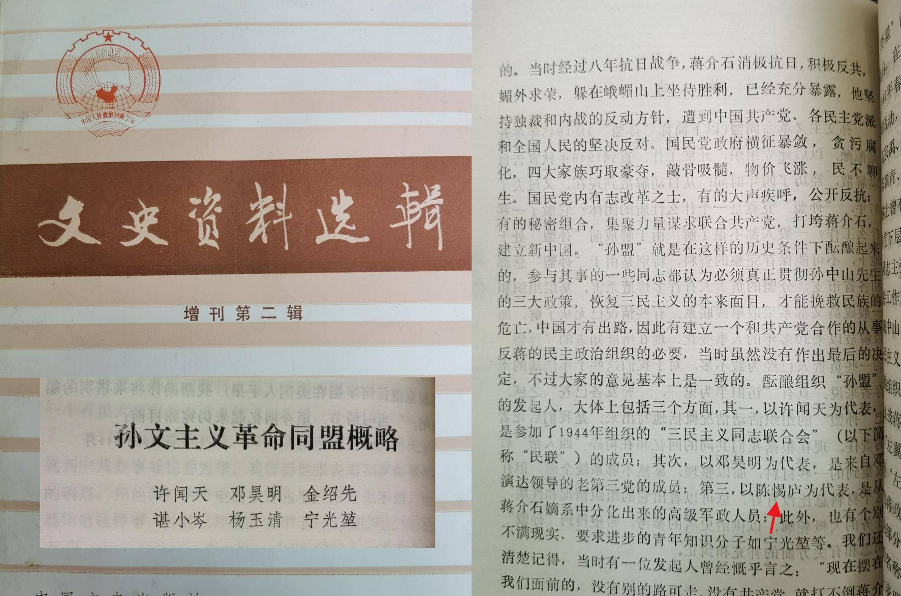 的《文史资料选辑》增刊第二辑中,找到由许闻天,邓昊明,金绍先,谌小岑