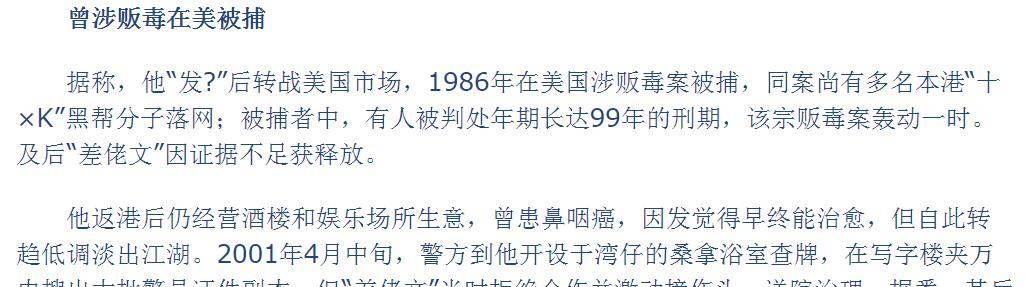 14k叔父辈差佬文从警察到黑帮大佬晚年被人肢解成七块