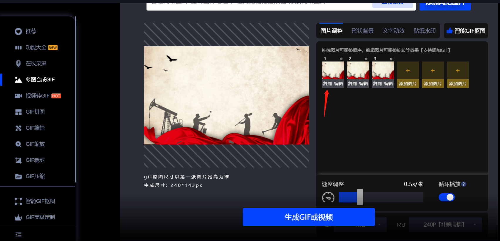 首先我们选择soogif【多图合成gif】工具,上传准备好的单个图片素材.