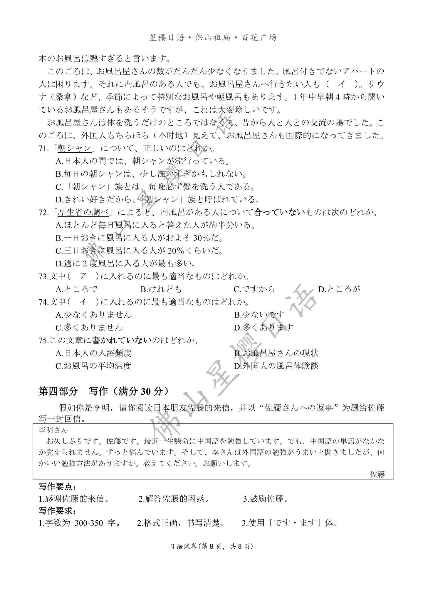 佛山高三日语高考2022年佛山高三高考日语二模真题与答案